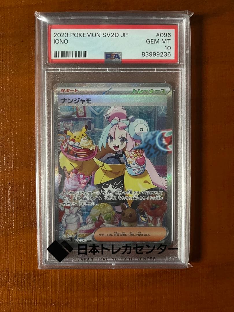 【psa10】ナンジャモ　SAR クレイバースト