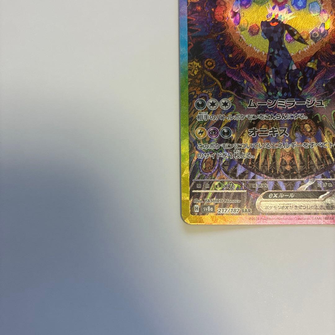 ま*ん様 ブラッキーex SAR ブラッキーマスターボールミラー