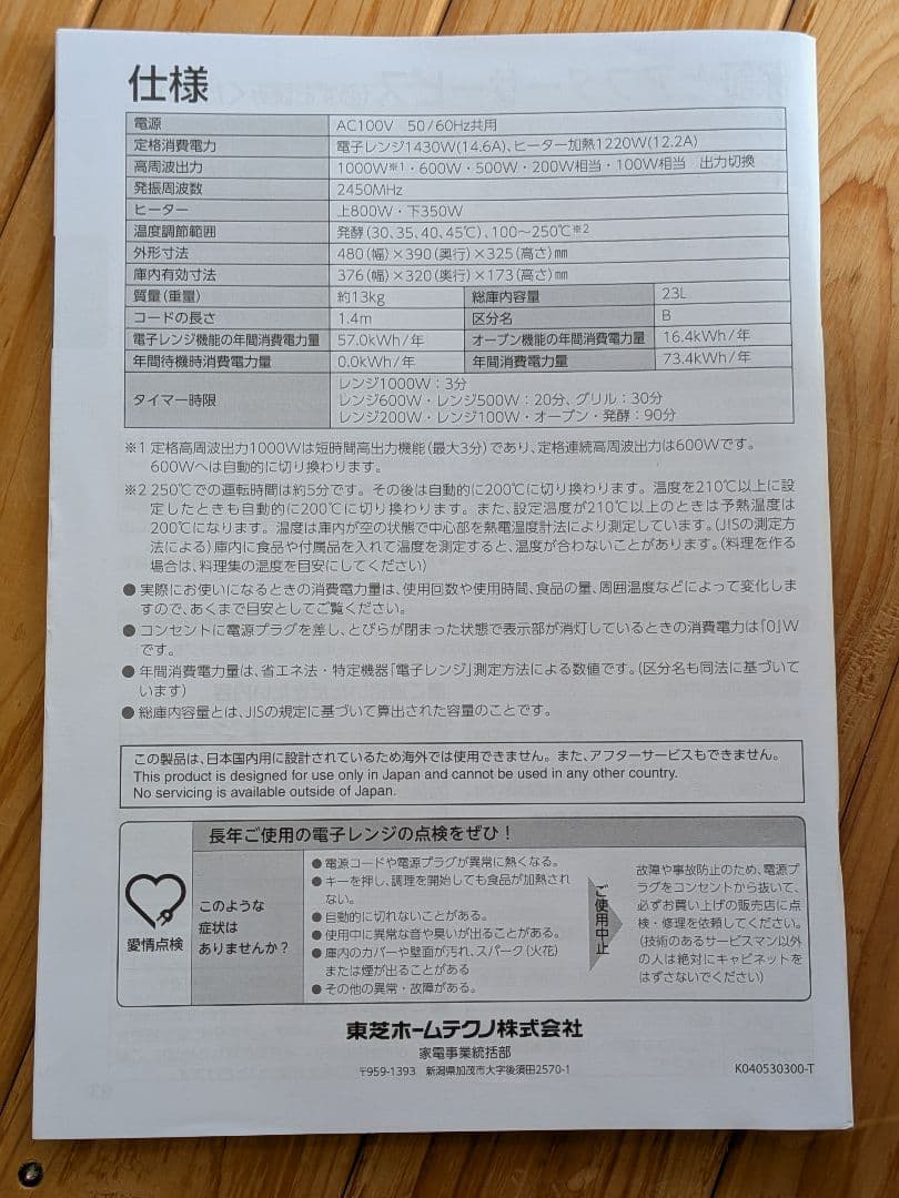 TOSHIBA オーブンレンジ ER-T60 (W)