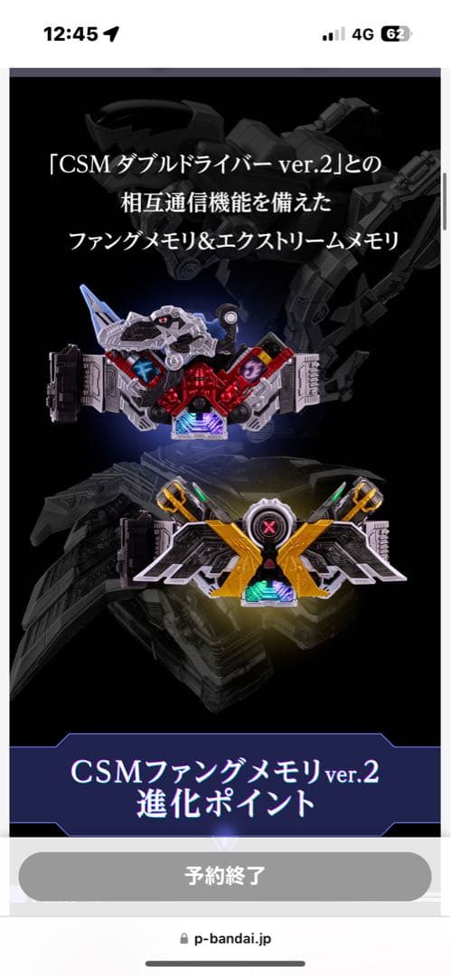 CSMファングメモリ エクストリームメモリ