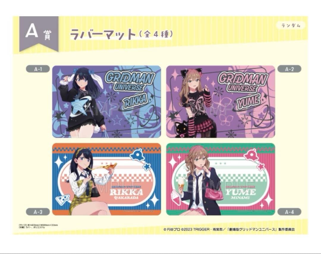 グリッドマン くじメイト ラバーマット 南夢芽 2点セット