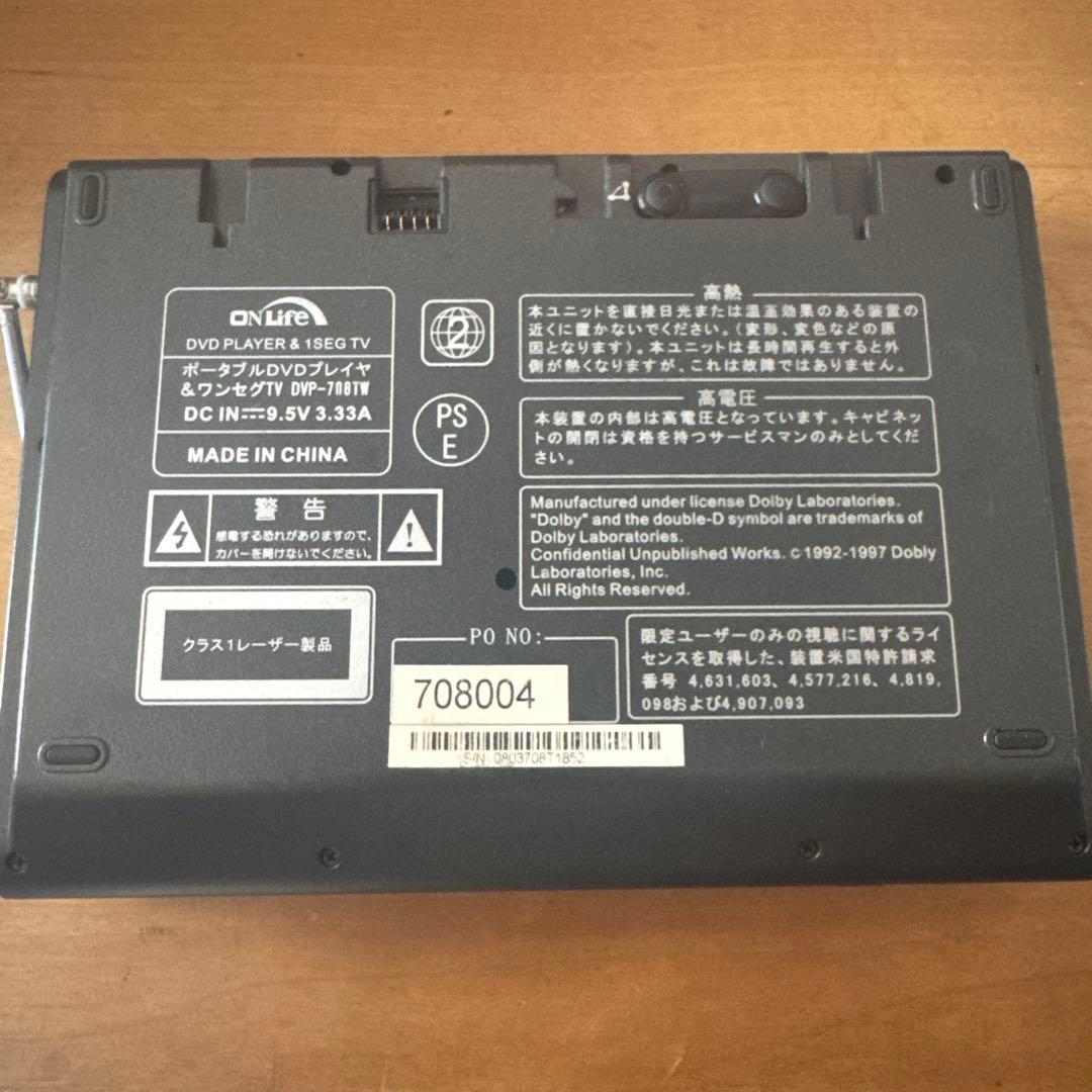 ポータブルDVDプレーヤー DVP-708TW