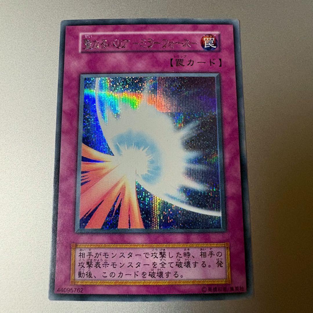 【エラーカード】　初期　聖なるバリアミラーフォース 遊戯王