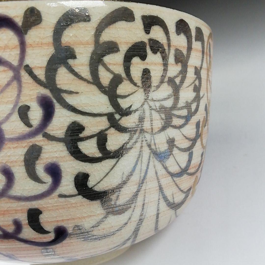 Ｔ２９６　茶碗　『京焼』『藤平正文 作』　共箱　抹茶碗　茶道具