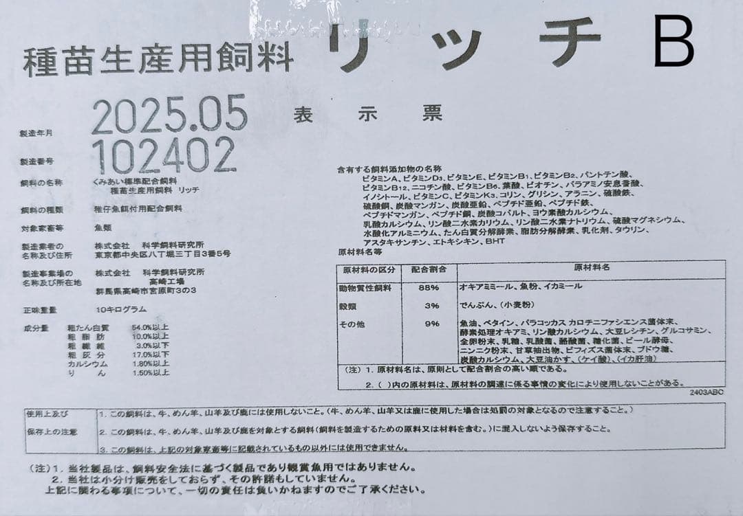 愛望ママ リッチB C各2kg メダカ エサ