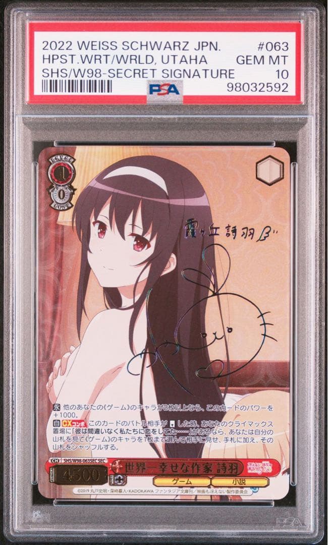 ヴァイスシュヴァルツ 世界一幸せな作家 詩羽 SEC サイン