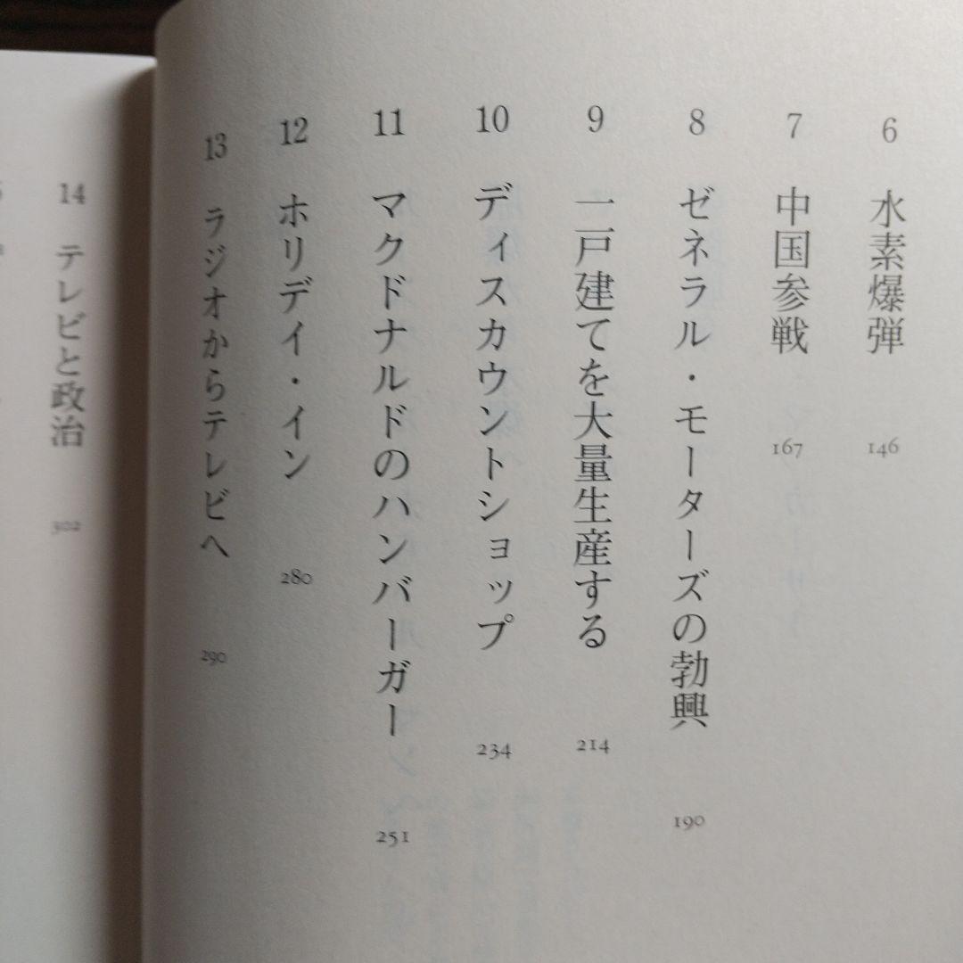 ザ・フィフティーズ : 1950年代アメリカの光と影 【3冊まとめ売り】
