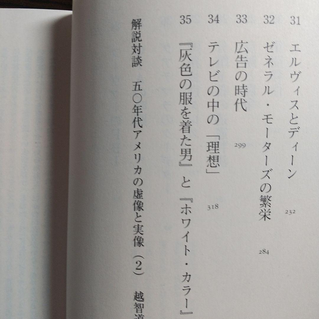 ザ・フィフティーズ : 1950年代アメリカの光と影 【3冊まとめ売り】