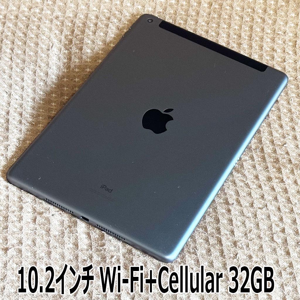 iPad 10.2インチ Wi-Fi+Cellular 32GB スペースグレイ
