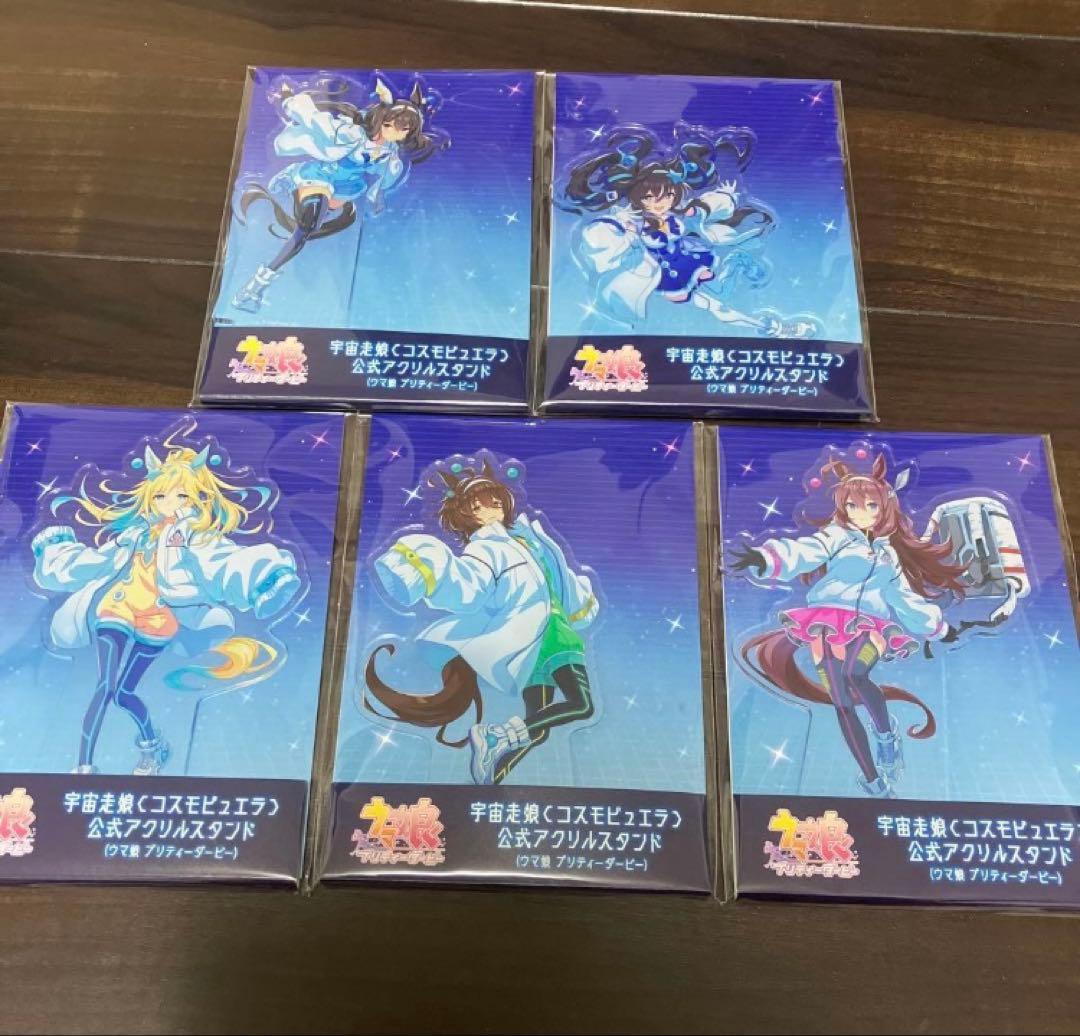 ウマ娘　プリティーダービー　宇宙走娘＜コスモピュエラ＞ アクリルスタンド　5種