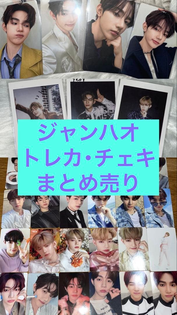 ZB1 ゼベワン ジャンハオ トレカ・チェキ まとめ売り