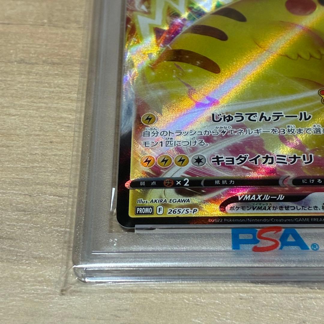 ピカチュウ VMAX 【PSA10】 プロモカード
