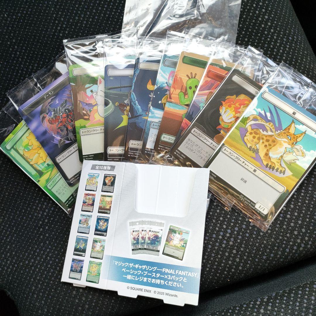 即日発送　MTG FF ファミマ限定 プラトークン 10枚セット