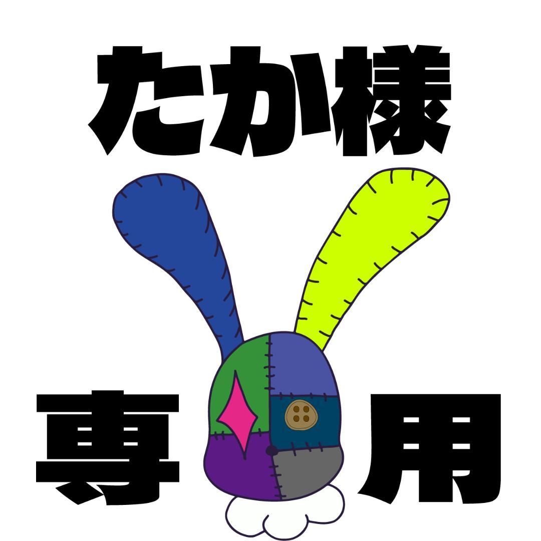 たか様　DTF　アイロン転写シート　オーダー