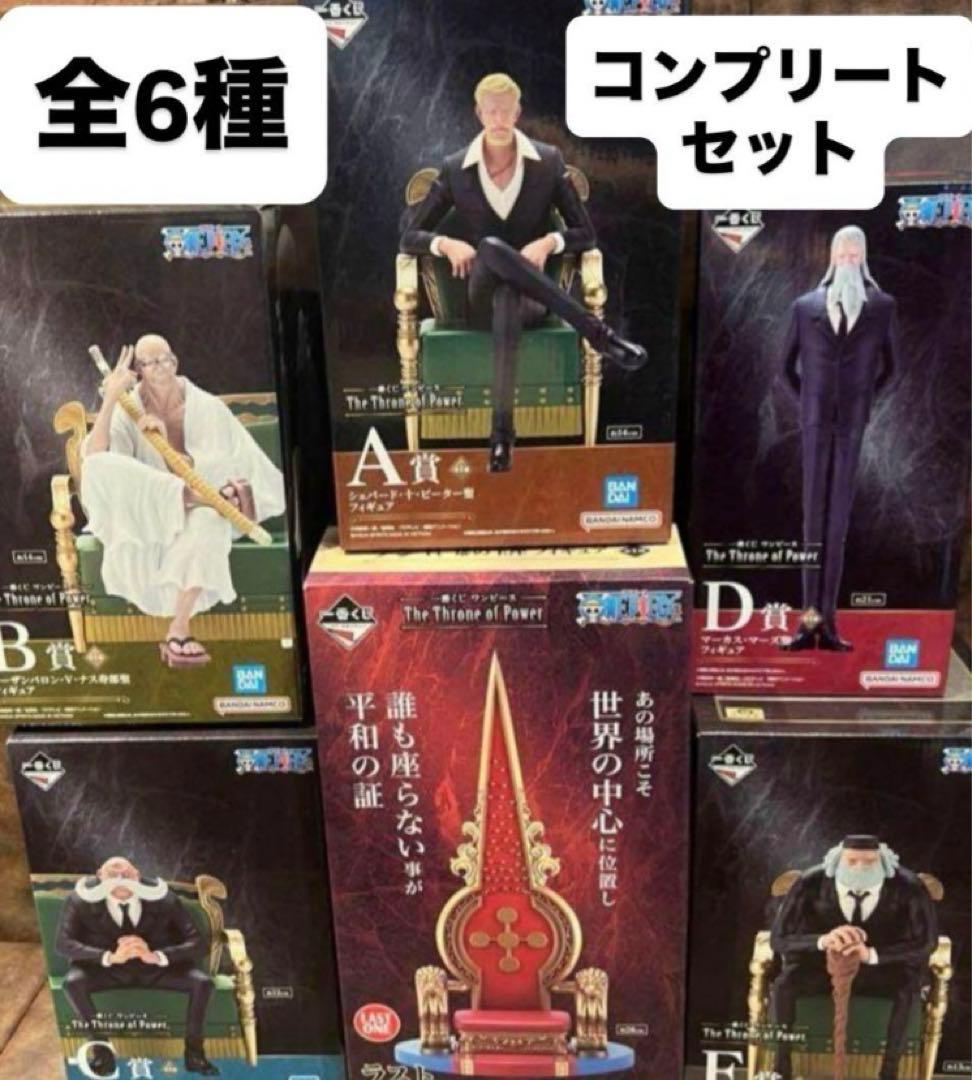 一番くじ　ワンピース　五老星　The Throne of Power フィギュア