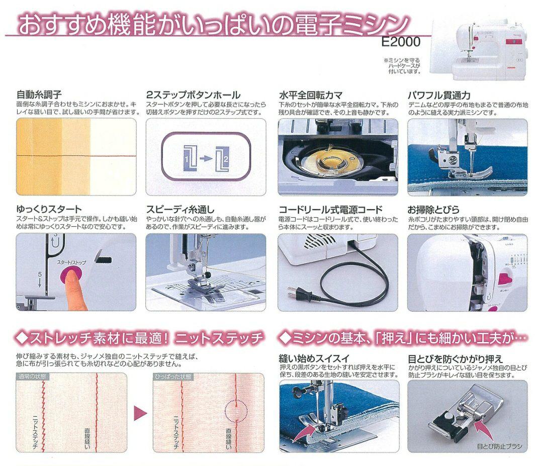 【美品】ジャノメ　電子ミシン本体　モナーゼE2000　メンテナンス済み