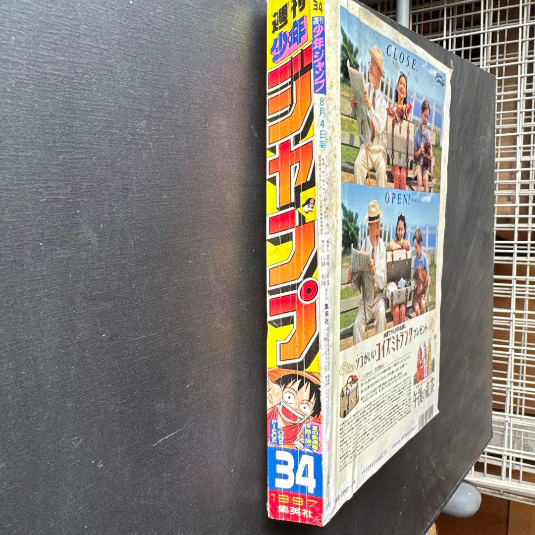 週刊少年ジャンプ　1997年34号　ワンピース連載開始