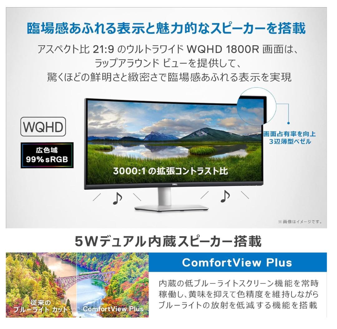 【美品】Dell S3423DWC-R 34インチ 曲面 モニター ディスプレイ