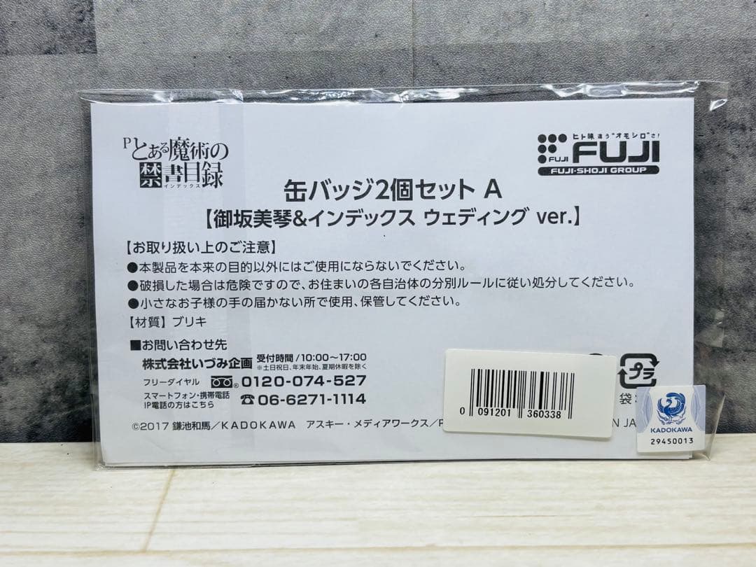 藤商事 Pとある魔術の禁書目録 缶バッジ