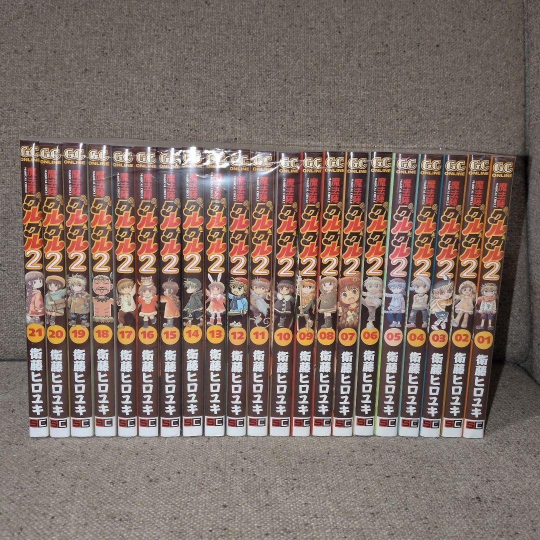 漫画　魔法陣グルグル2 全巻(1〜21巻)