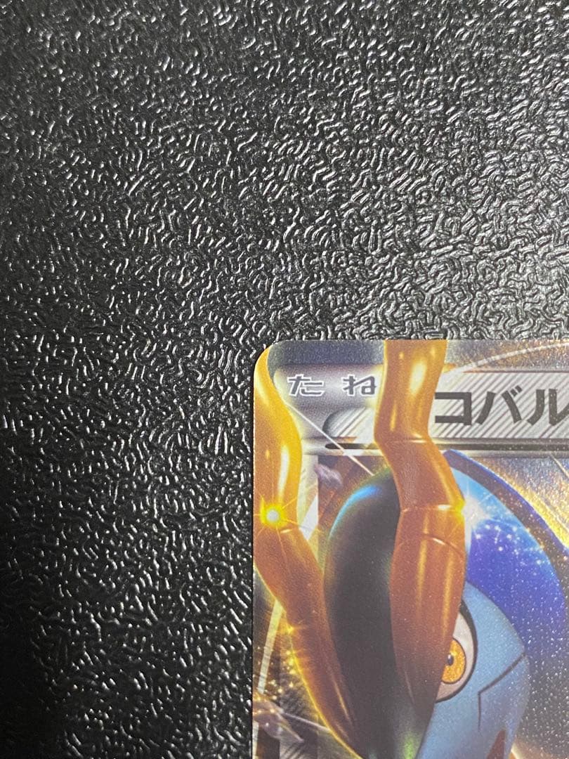 【稀少】ポケモンカード コバルオンEX 1ed & アンリミ 【極美品】