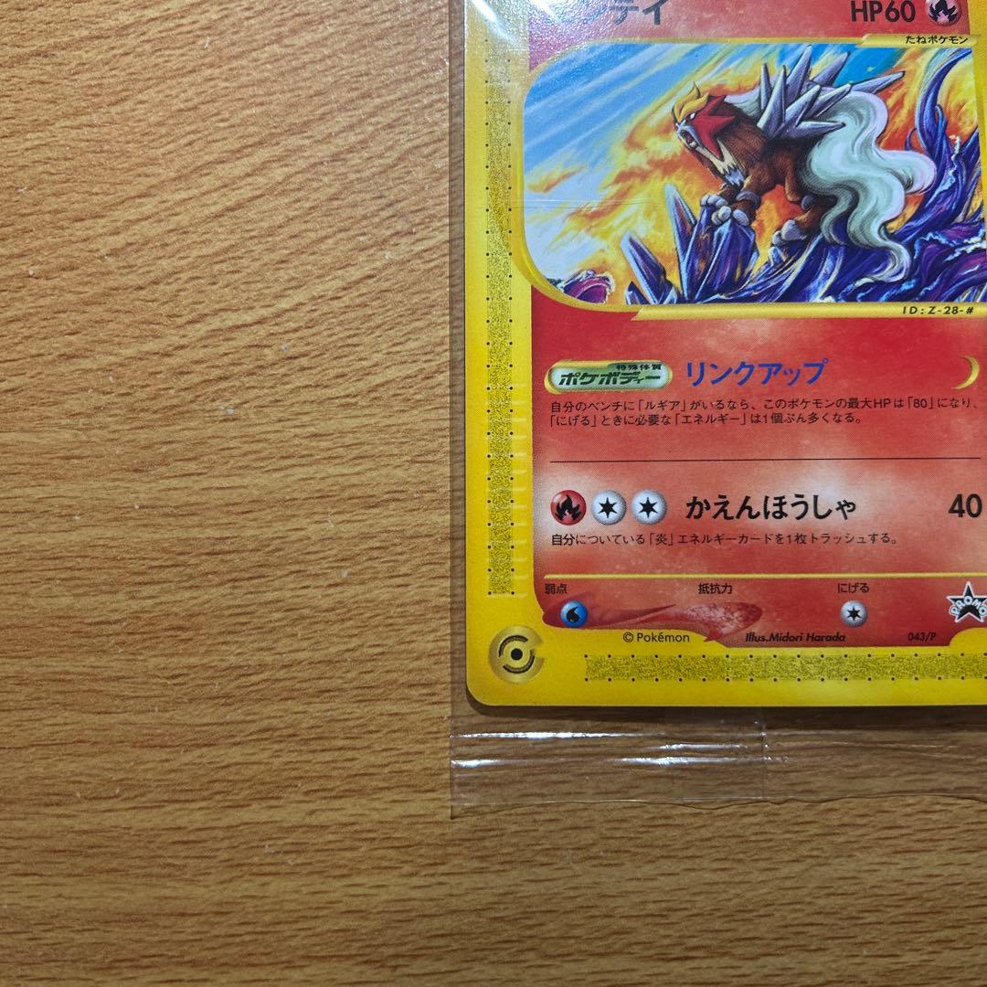 田*中様 エンテイ PROMO P - eプロモカード 043/P