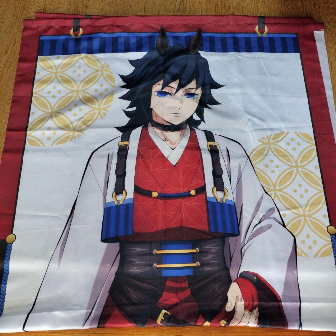 鬼滅の刃・等身大絵巻・富岡義勇・ 干支・タペストリー