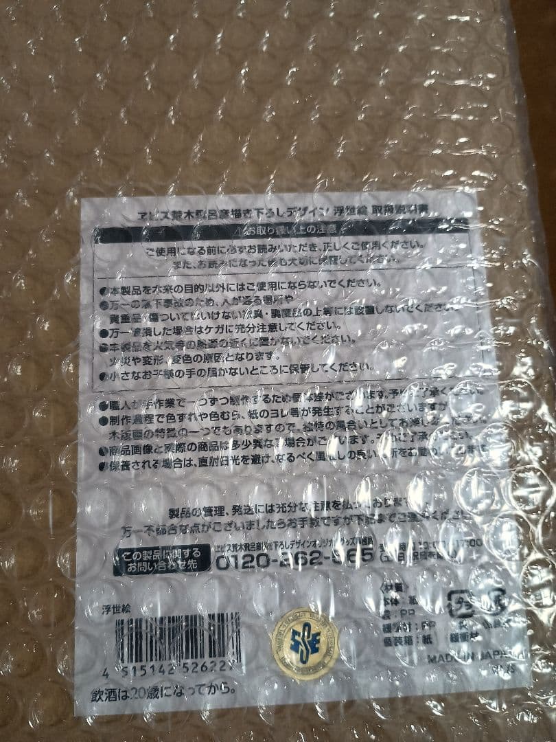 ヱビスビール 荒木飛呂彦 美人画 浮世絵木版画　全世界135限定　エビスビール