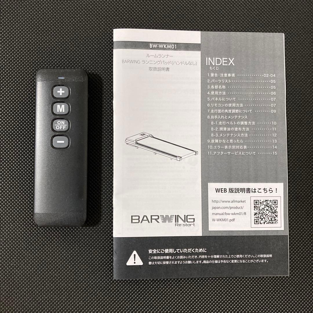 BARWING(バーウィング) ランニングパット ルームランナー ハンドル無し