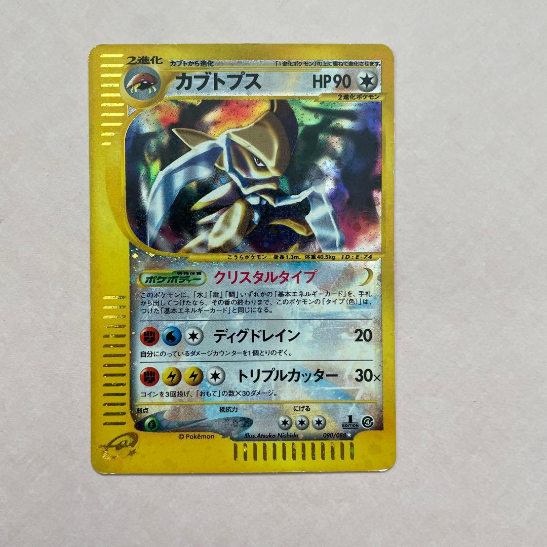 カブトプス ★ 拡張パック第4弾 裂けた大地 クリスタルタイプ