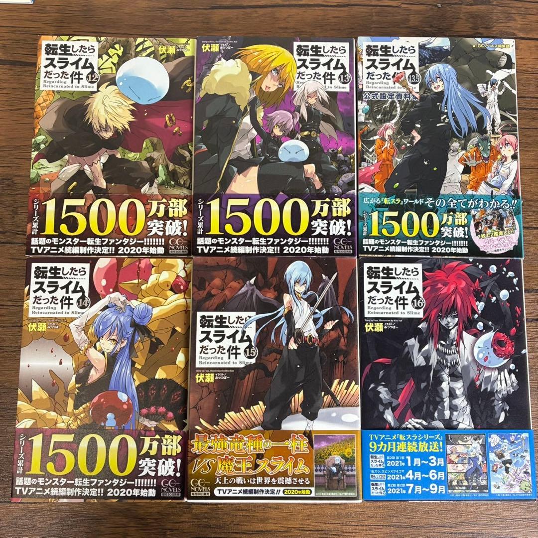 【まとめてお得】転生したらスライムだった件　原作小説　18冊　セット