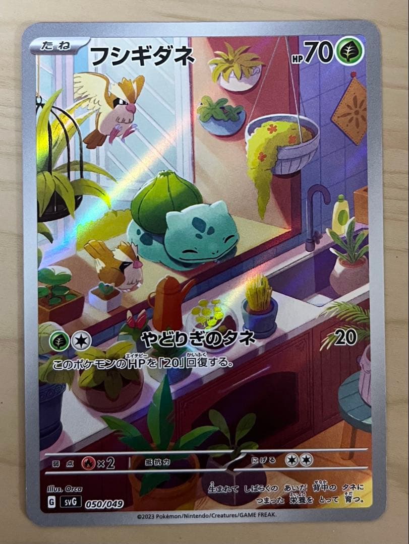 フシギダネ ar 9枚セット