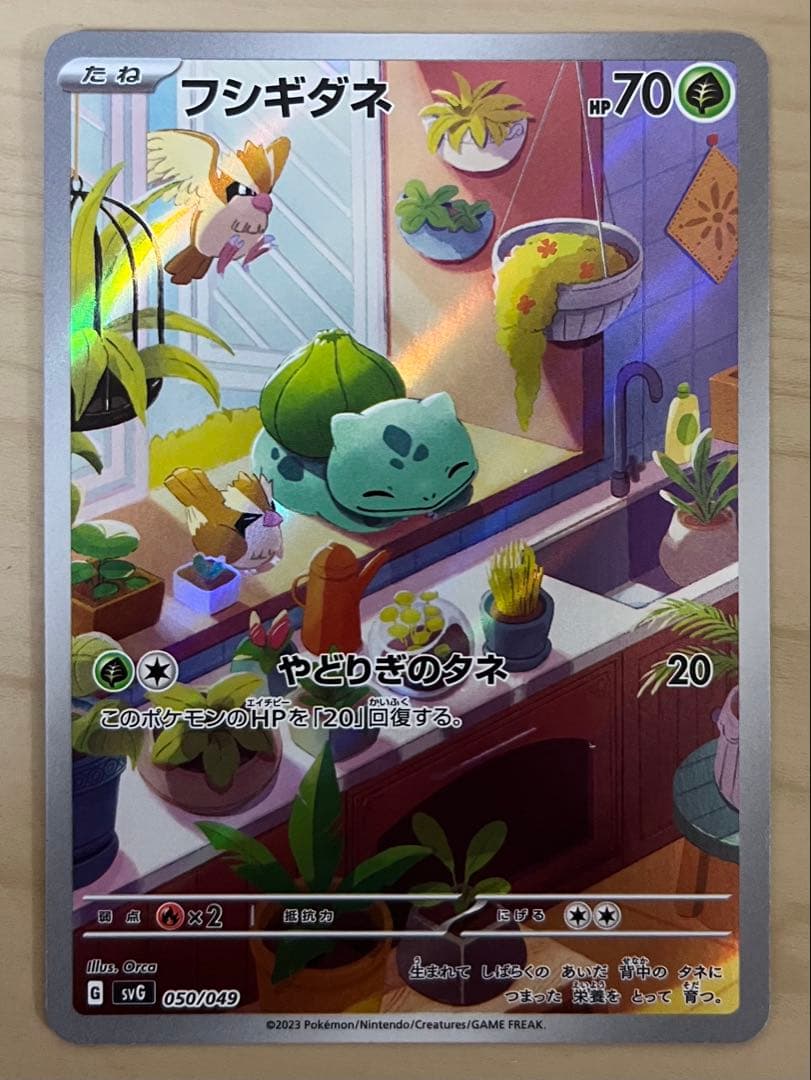 フシギダネ ar 9枚セット