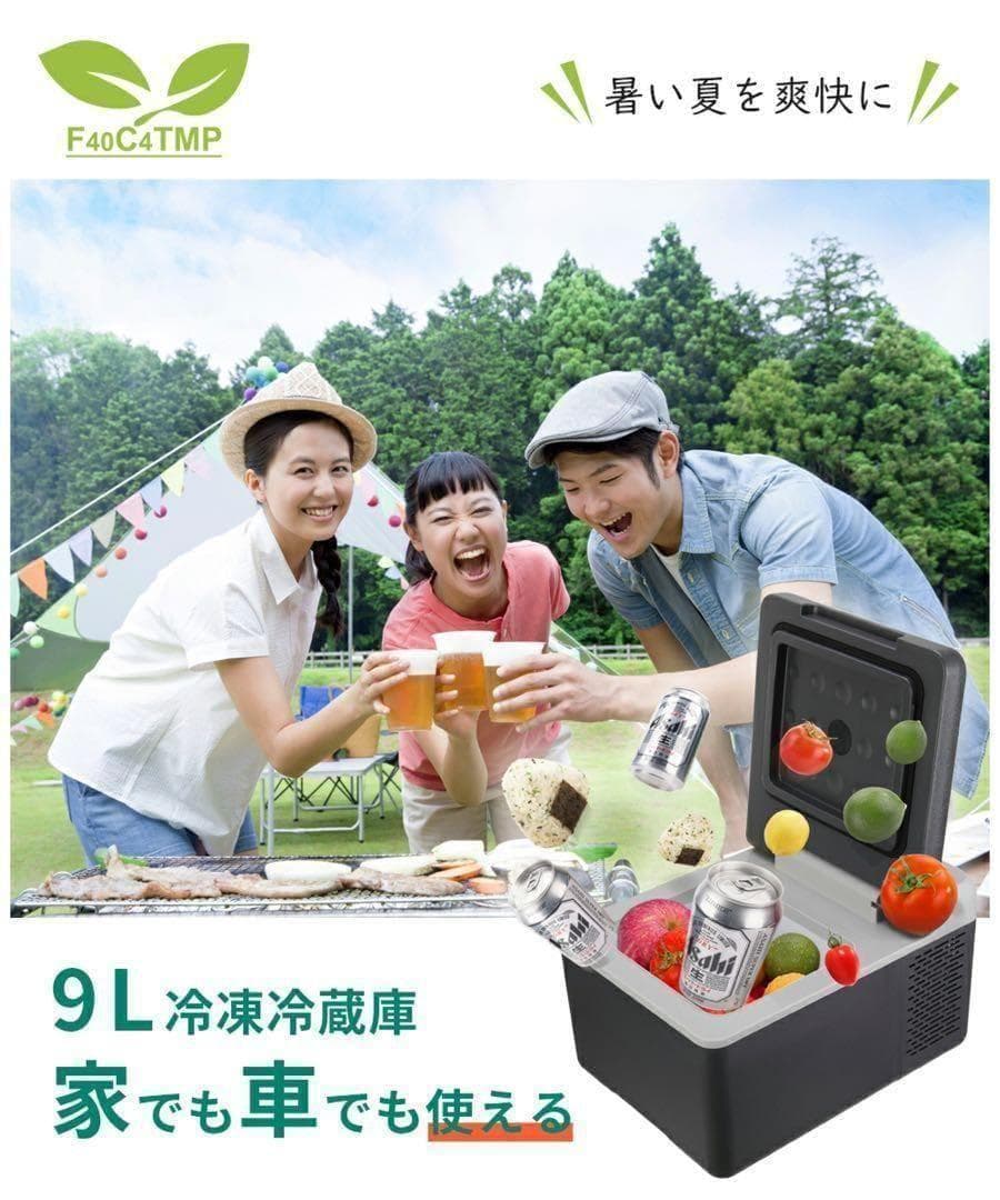 【美品】車載冷凍冷蔵庫 F40C4TMP ポータブル　クーラーボックス　キャンプ