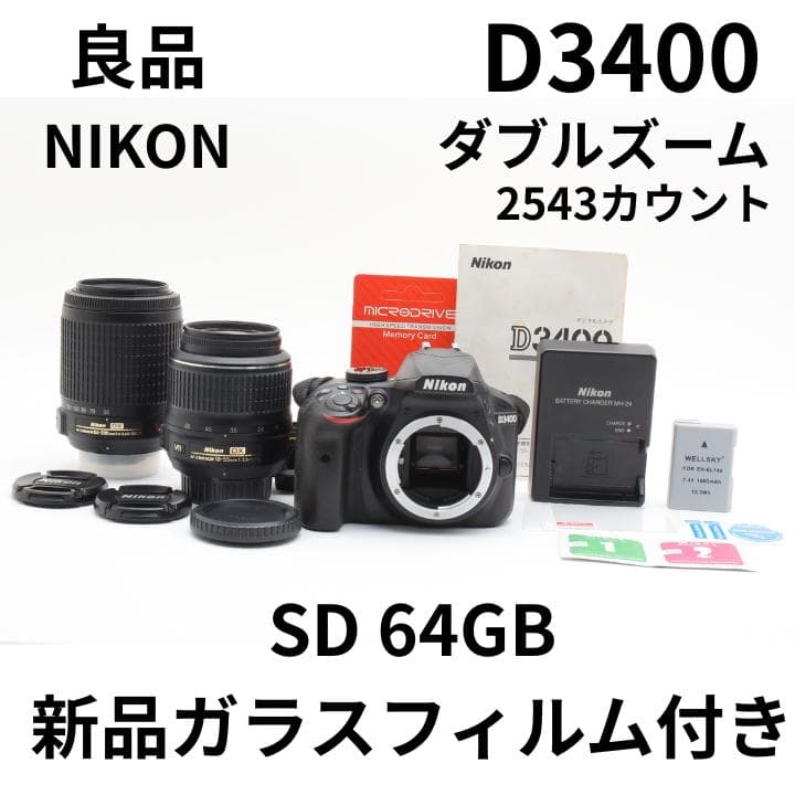 良品　2543カウント D3400 ダブルズーム/スマホ転送/SD64/フィルム