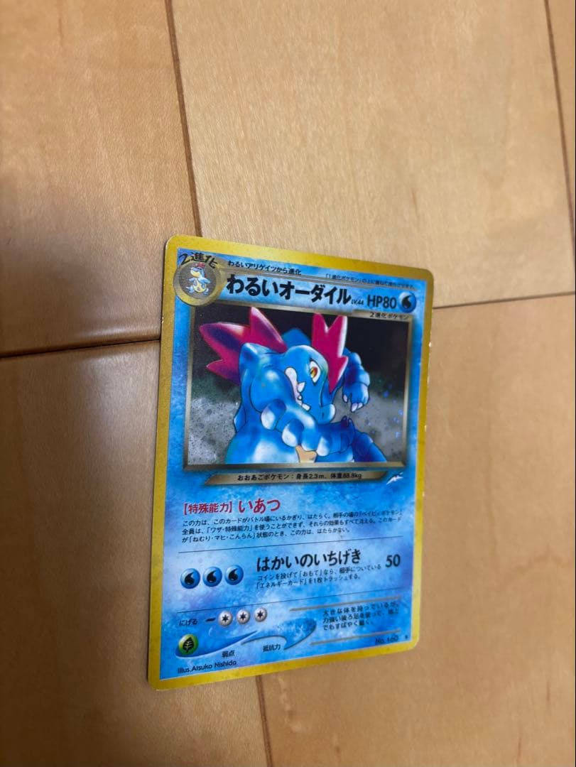 ポケモンカード旧裏まとめ売り94枚キラ ウツボット・カイリュー・わるいオーダイル