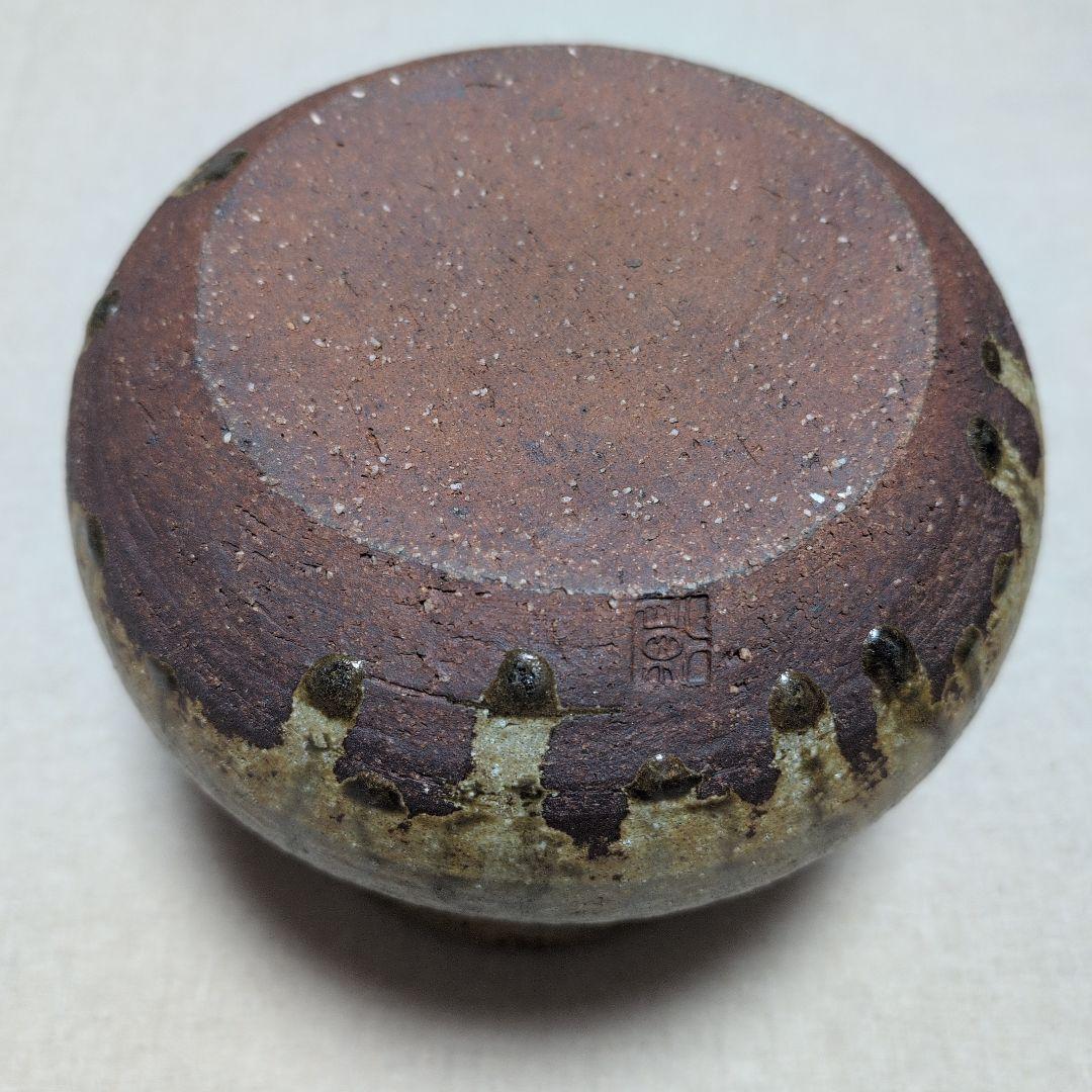 茶道具　伊羅保袋手水指　南山窯　目黒威徳作　共布共箱入