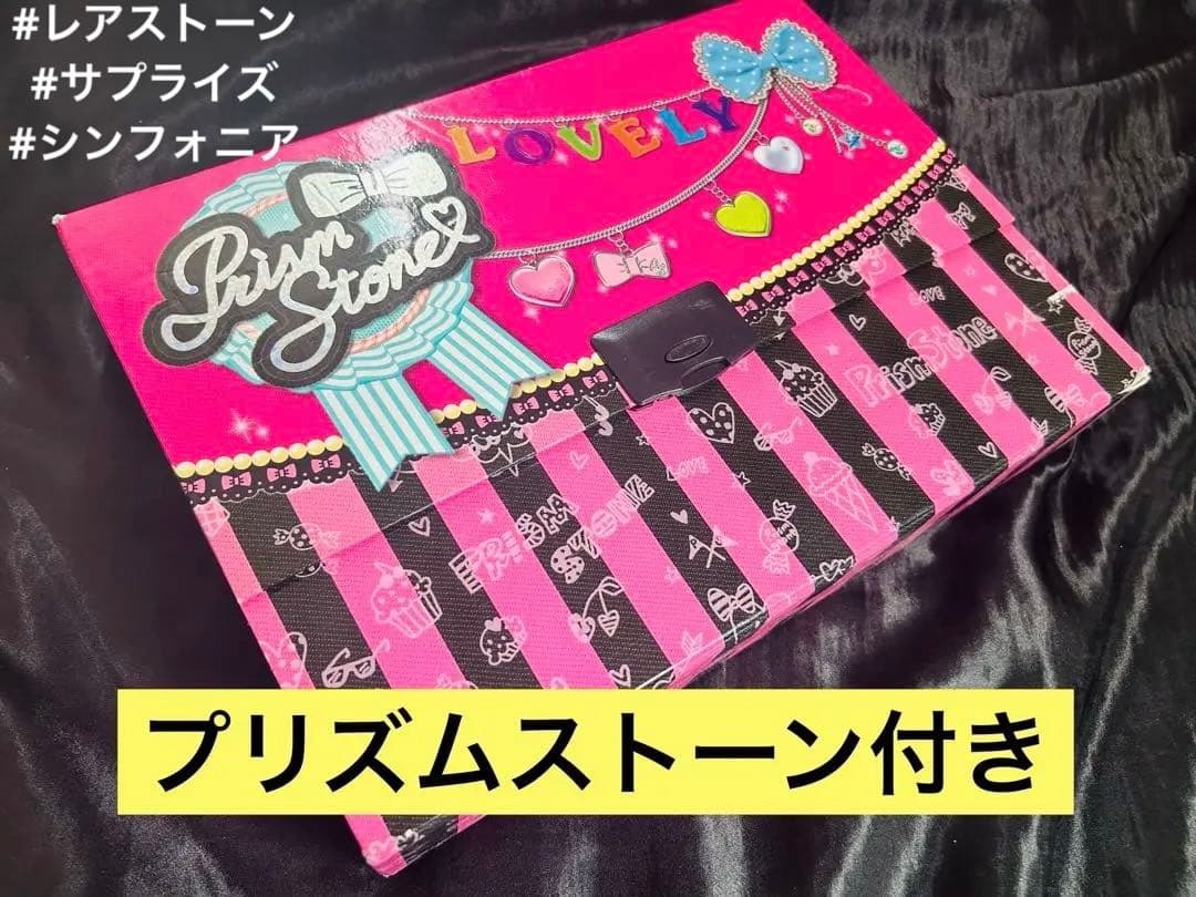 プリズムストーン トランク ラブリー