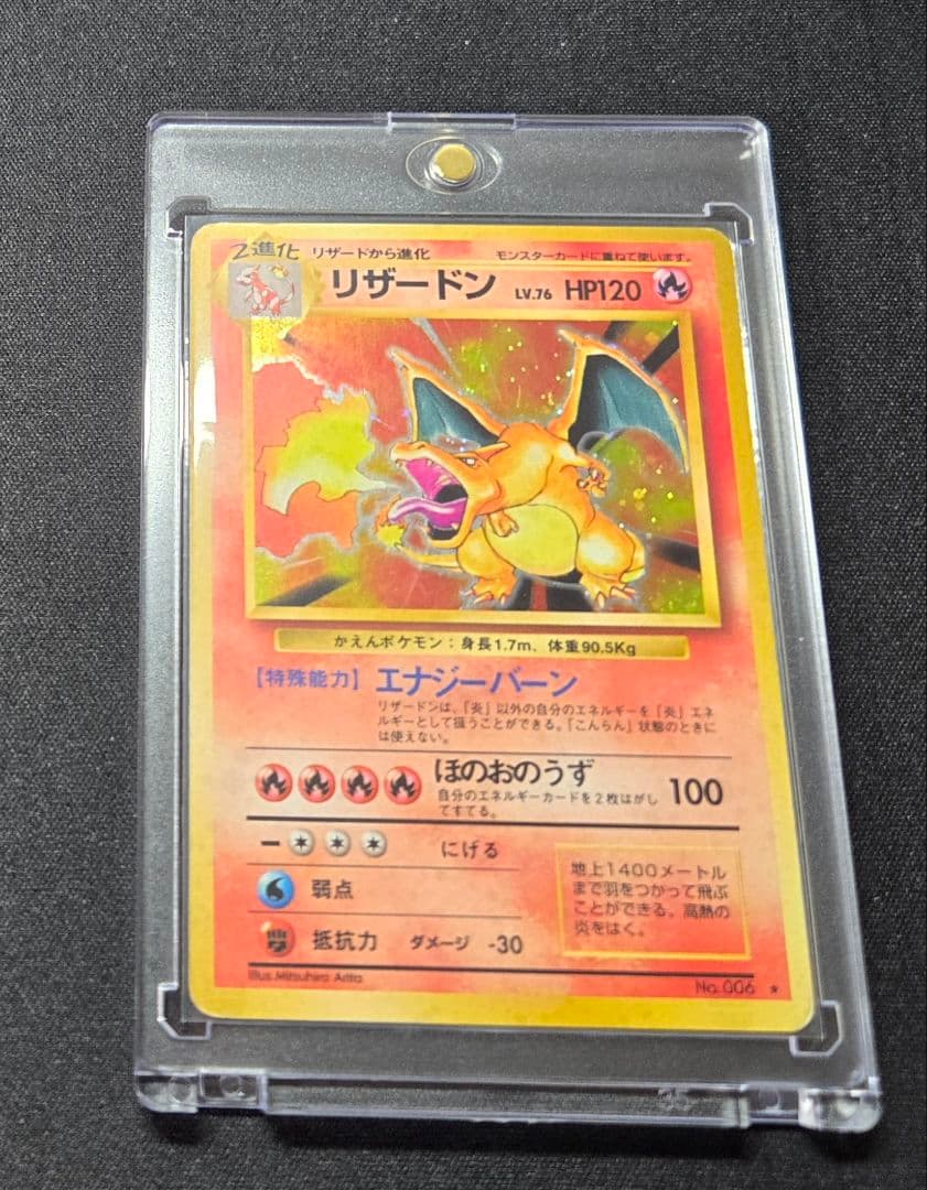 ポケモンカード 旧裏 リザードン 赤艶 ★ 第1弾拡張パック かえん