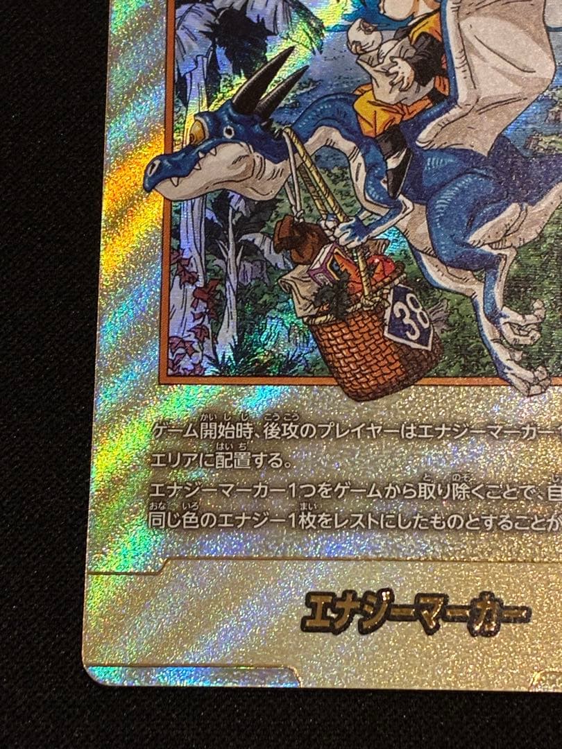 【ドラゴンボール】エナジーマーカー38巻 金