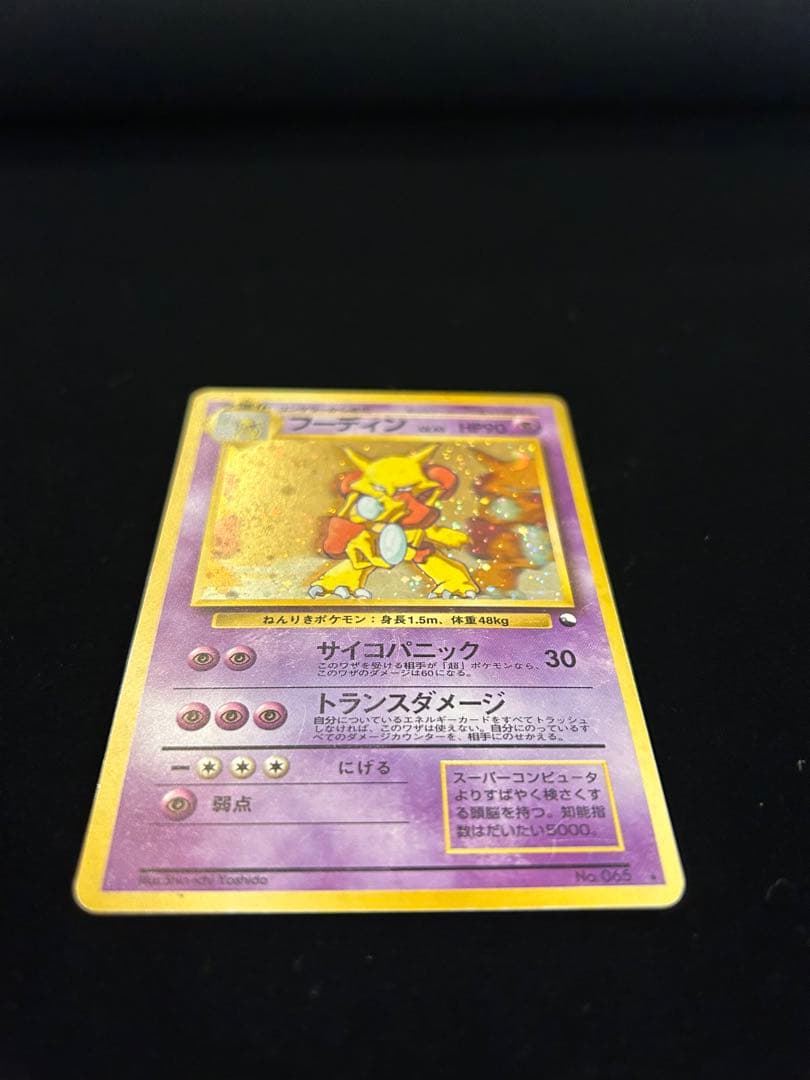 【ポケカ旧裏】フーディン_「通信進化キャンペーン」 スペシャルカード+進化2枚付