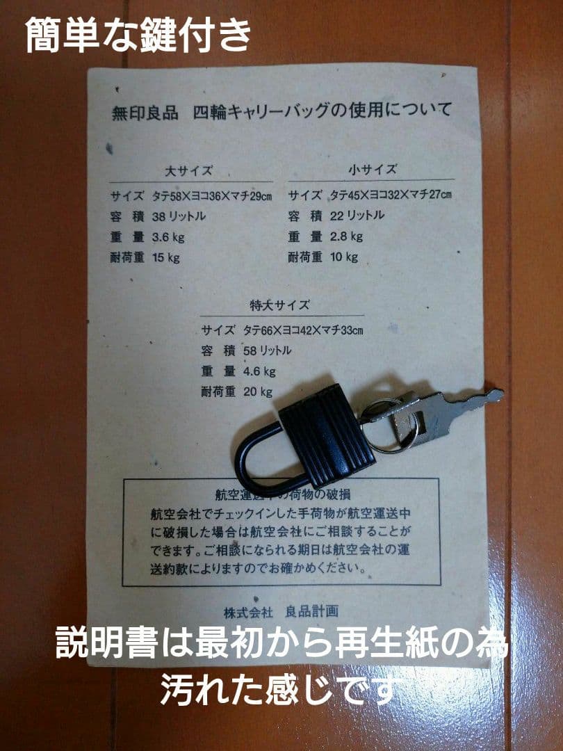 無印良品　四輪キャリーバッグ　黒　特大　58リットル　スーツケース 廃盤品