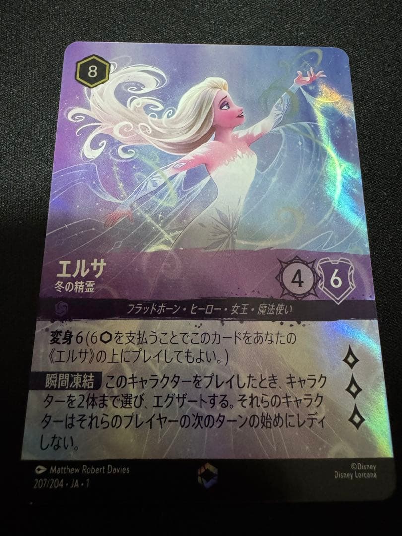 エルサ　エンチャンテッド