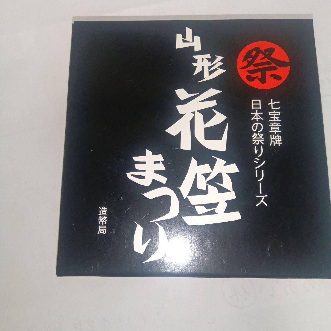 【希少】 七宝章婢　日本の祭りシリーズ　山形　花笠まつり　純銀　記念メダル