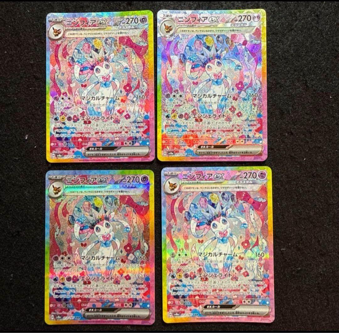 ポケモンカード　ニンフィアex sar テラスタルフェスex ４枚セット