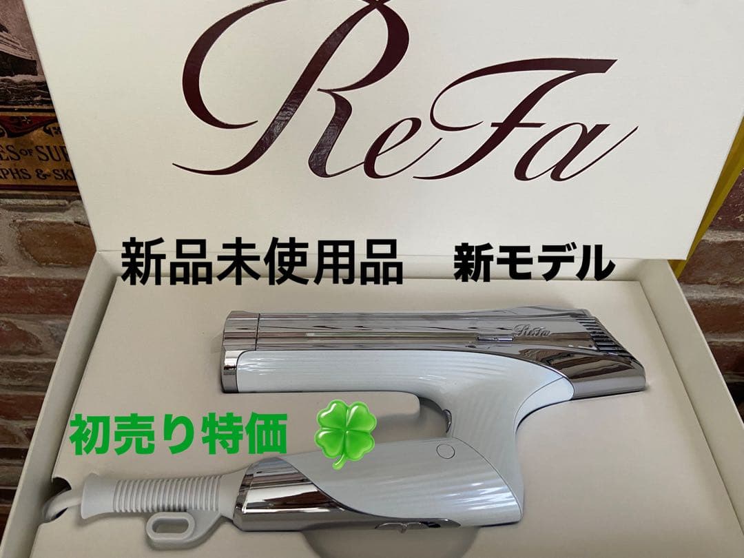 初売り特価　ReFa BEAUTECH DRYER S+ ホワイト　新品未使用品