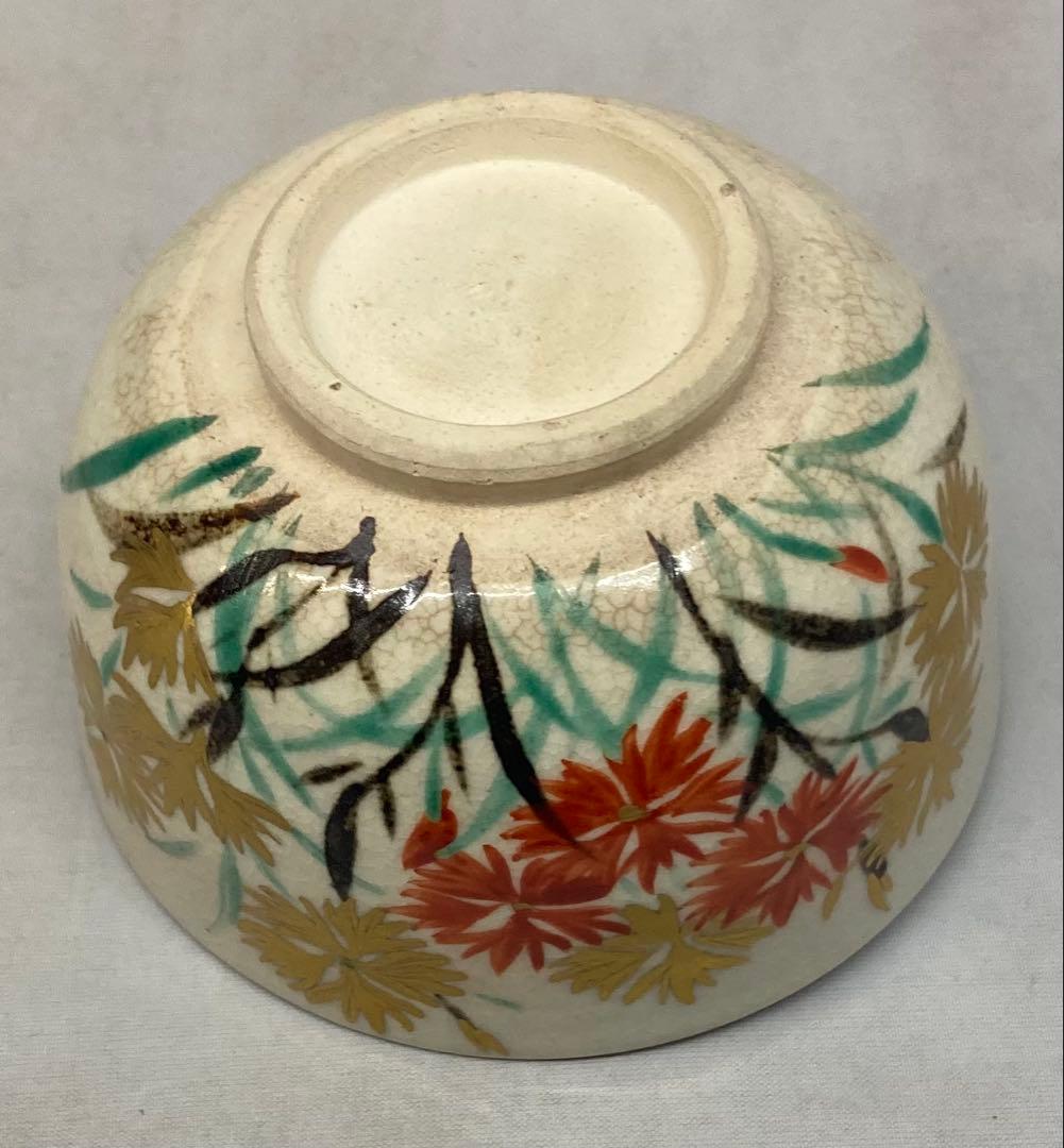 B410b「繪変 汲出」茶碗4個　白井半七造　元箱付(5個入り用？)キズ有り