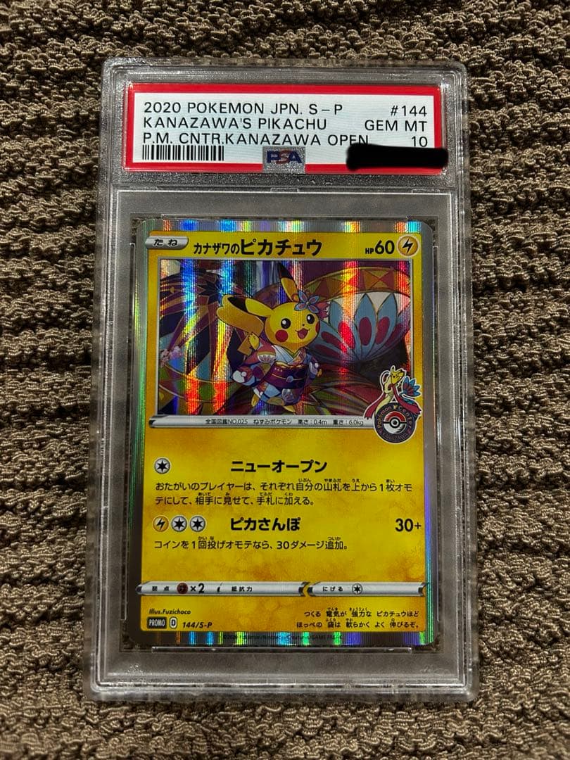 【美品】カナザワのピカチュウ　PSA10ポケモンセンターカナザワオープン記念