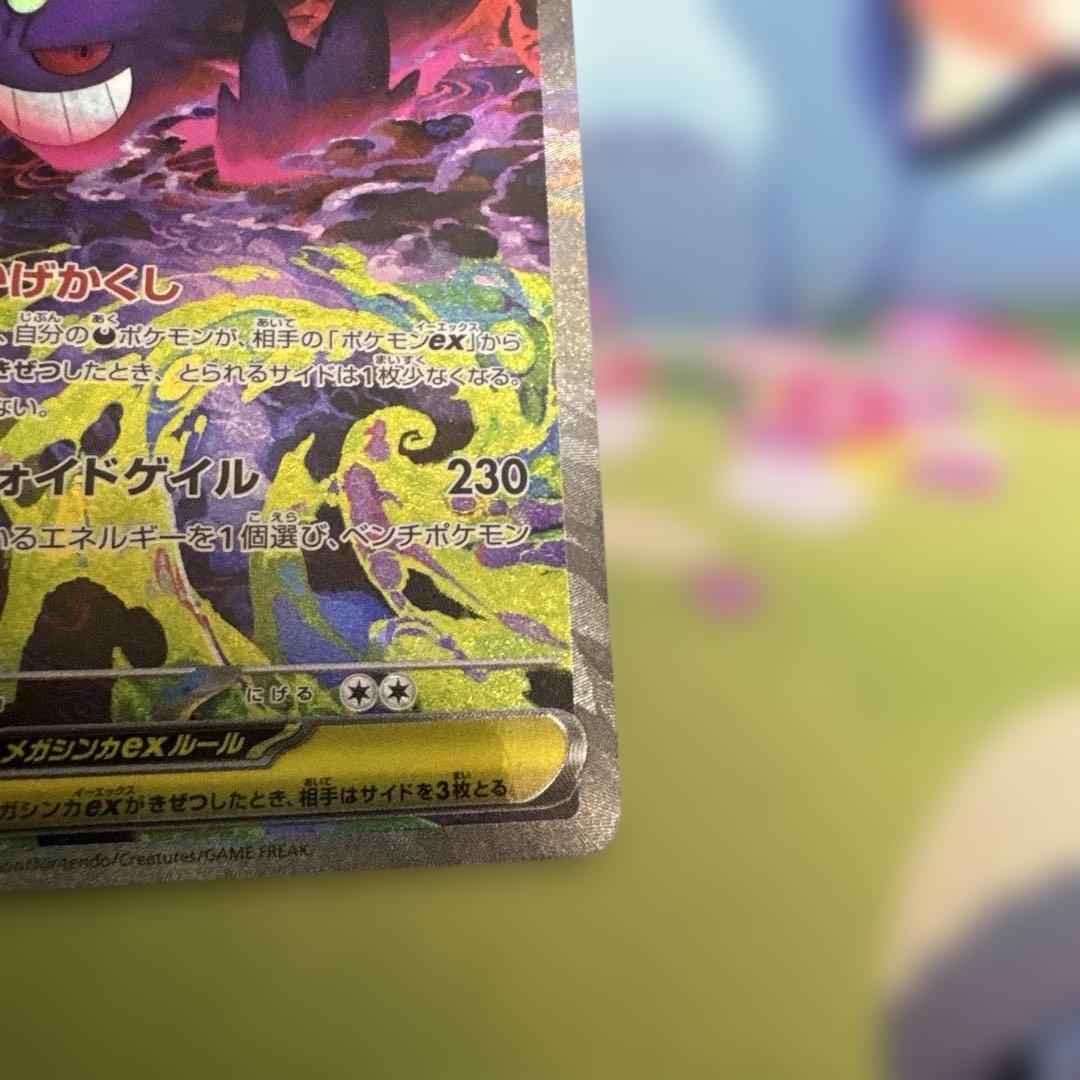 メガゲンガーEX sar 350HP ポケモンカード メガゲンガーmaの計2枚‼️