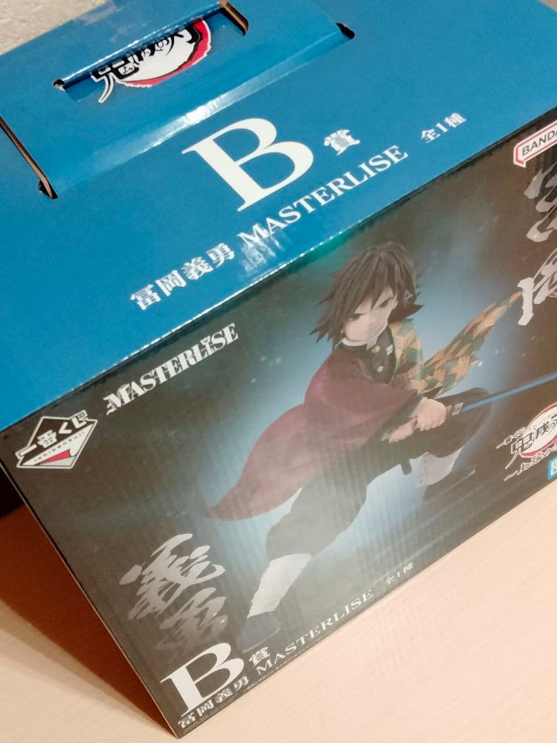 鬼滅の刃 一番くじ~上弦の参~/B賞【冨岡義勇】MASTERLISE フィギュア